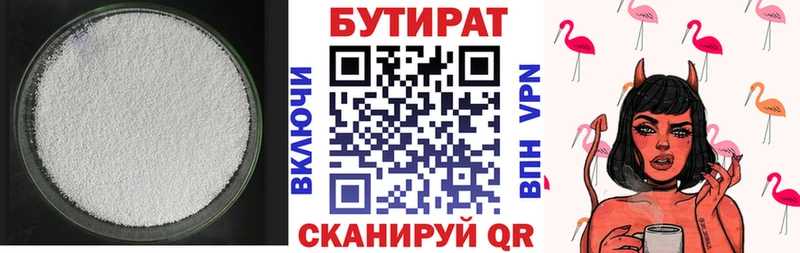Бутират бутик  закладки  Белозерск 
